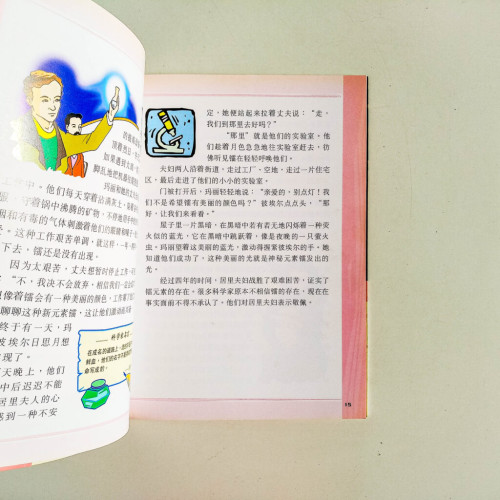 科學家故事:愛因斯坦 科學家故事:愛因斯坦