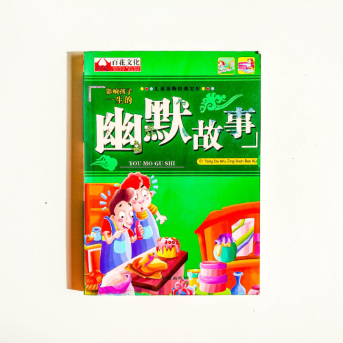 幽默故事 幽默故事