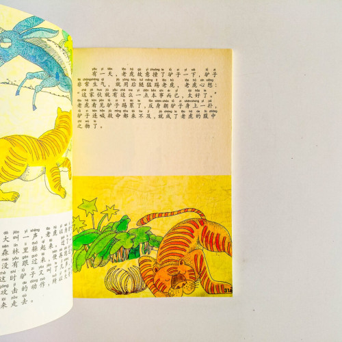 中國寓言 中國寓言