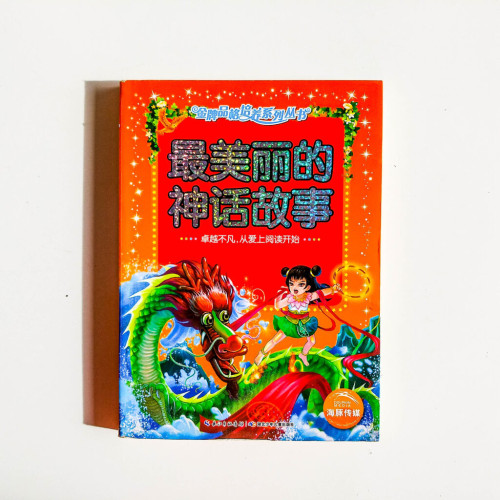 最美麗的神話故事 最美麗的神話故事
