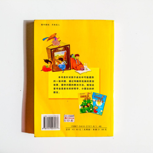 品格教育故事書 品格教育故事書