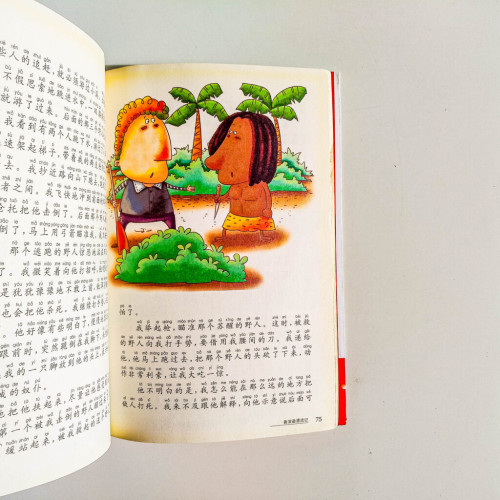 魯濱遜漂流記 魯濱遜漂流記
