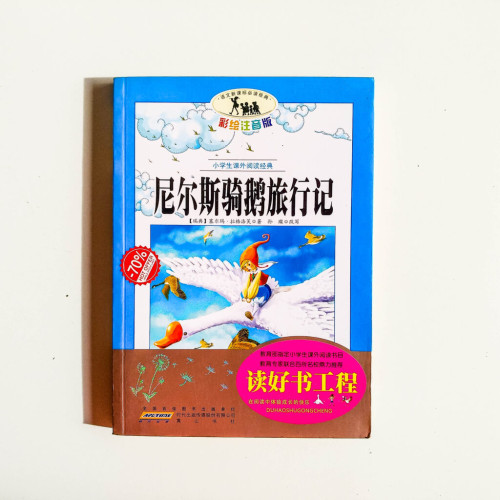尼爾斯騎鵝旅行記 尼爾斯騎鵝旅行記