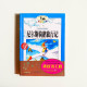 尼爾斯騎鵝旅行記 尼爾斯騎鵝旅行記