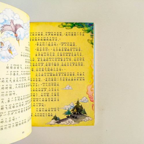 尼爾斯騎鵝旅行記 尼爾斯騎鵝旅行記