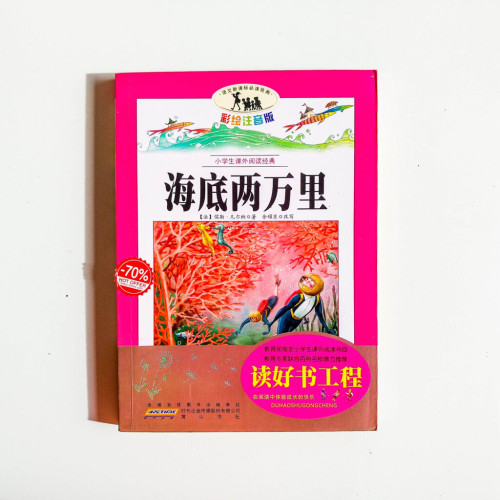 海底兩萬里 海底兩萬里