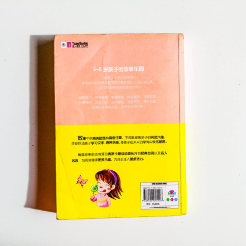 迎接美麗的故事 迎接美麗的故事