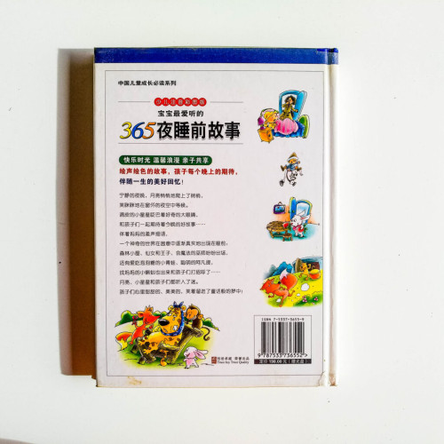 寶寶最愛聽的365夜睡前故事(星星卷) 寶寶最愛聽的365夜睡前故事(星星卷)