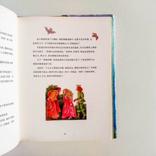 最美的格林童話 最美的格林童話