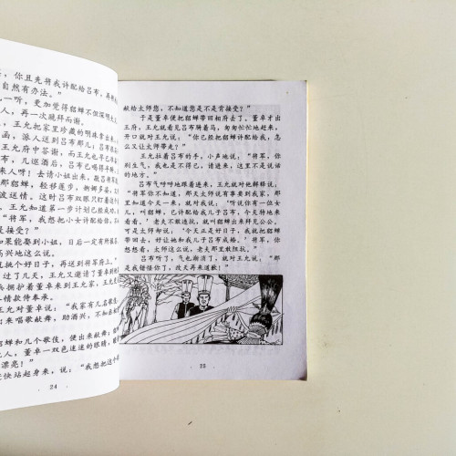 三國演義 三國演義