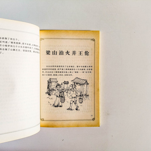 水滸傳(少年版) 水滸傳(少年版)