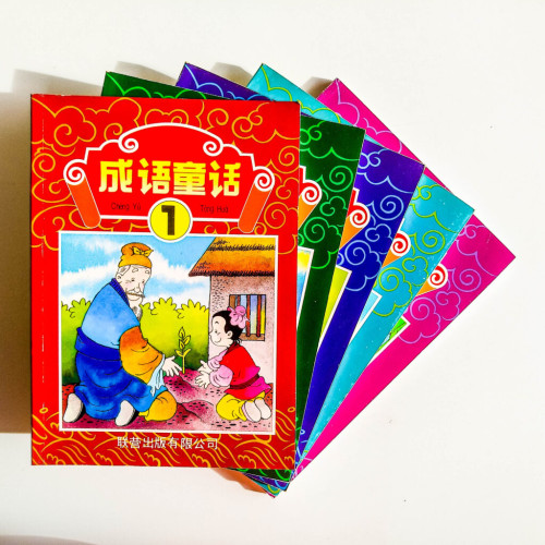 成語故事(5冊) 成語故事(5冊)