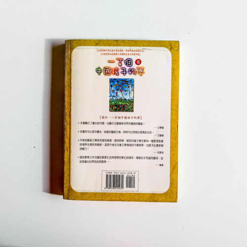一百個中國孩子的夢 III 一百個中國孩子的夢 III