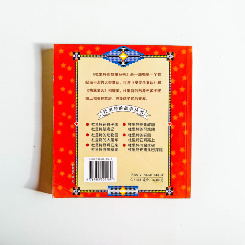 杜里特的郵政局 & 杜里特的馬戲團 杜里特的郵政局 & 杜里特的馬戲團