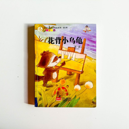 花背小烏龜 花背小烏龜