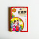 紅樓夢(小學生版四庫) 紅樓夢(小學生版四庫)