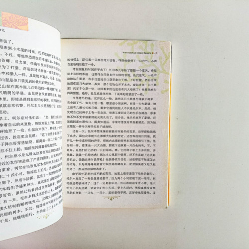 西頓動物記 西頓動物記