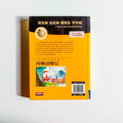 西頓動物記 西頓動物記