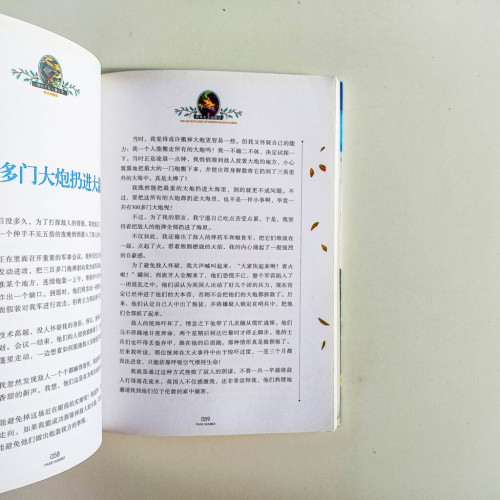 吹牛大王歷險記 吹牛大王歷險記
