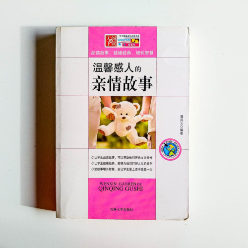 溫馨感人的親情故事 溫馨感人的親情故事