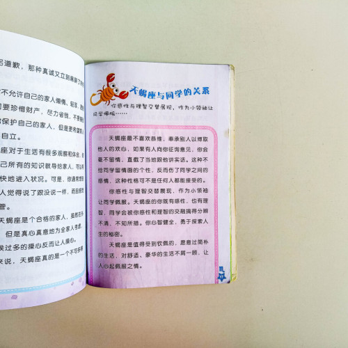我的星座書:天蠍座 我的星座書:天蠍座