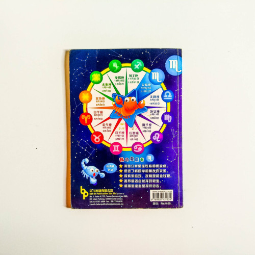 我的星座書:天蠍座 我的星座書:天蠍座