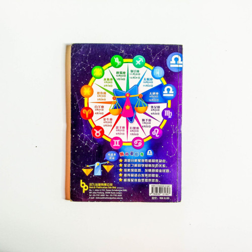 我的星座書:天秤座 我的星座書:天秤座