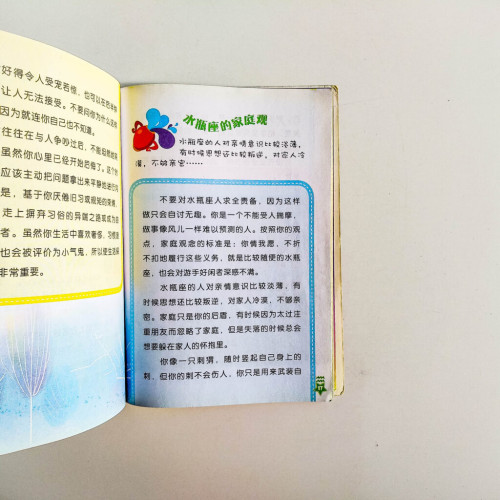 我的星座書:水瓶座 我的星座書:水瓶座