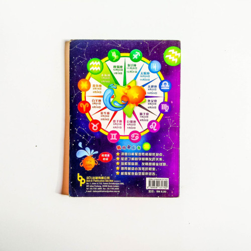 我的星座書:水瓶座 我的星座書:水瓶座