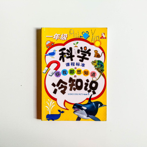 一年級科學課程標準的冷知識 一年級科學課程標準的冷知識