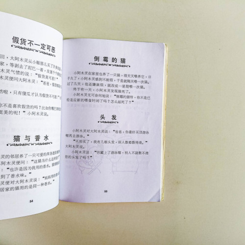 兒童笑話選 兒童笑話選