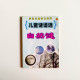 兒童謎語選:自然謎 兒童謎語選:自然謎