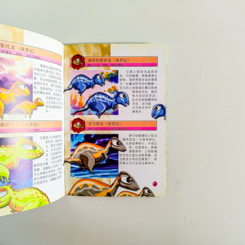 奇異恐龍公園:侏羅紀的世界 奇異恐龍公園:侏羅紀的世界