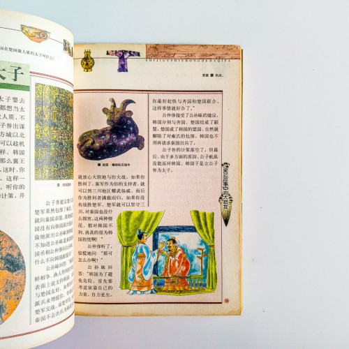 史記故事中的大啟發 史記故事中的大啟發