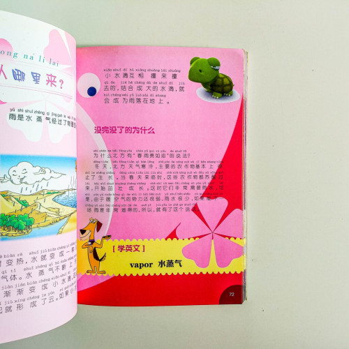 十萬個為什麼(天文&地理) 十萬個為什麼(天文&地理)