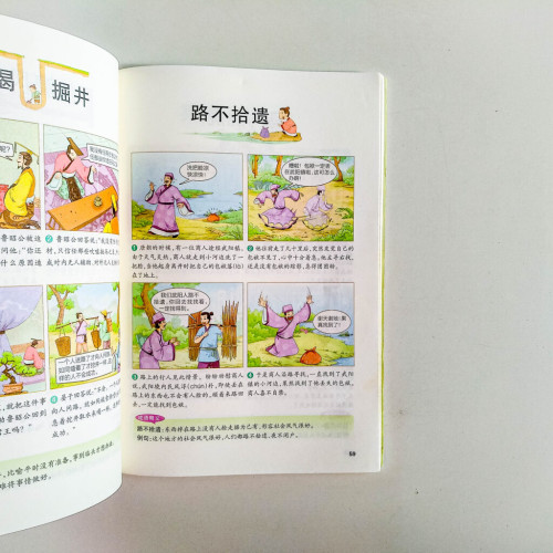 圖解小學成語故事 圖解小學成語故事