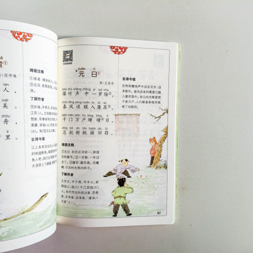 圖解小學古詩詞 圖解小學古詩詞