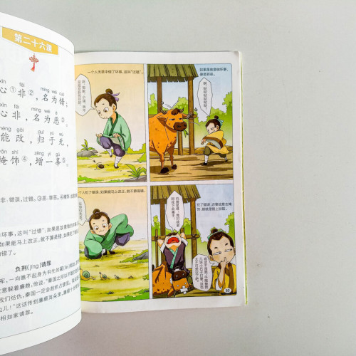 漫畫圖解弟子規 漫畫圖解弟子規