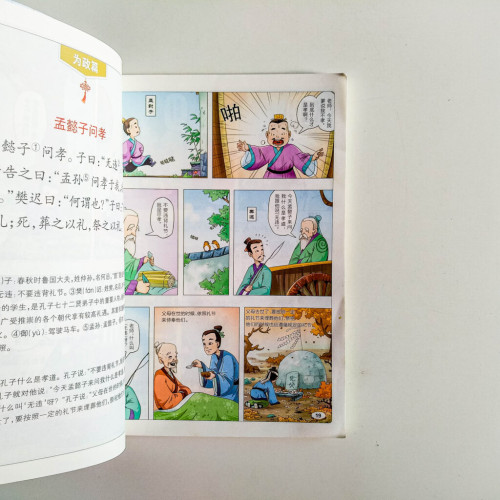 漫畫圖解論語