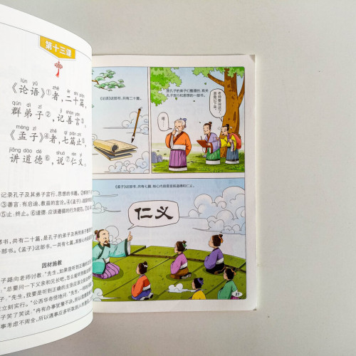 漫畫圖解三字經 漫畫圖解三字經