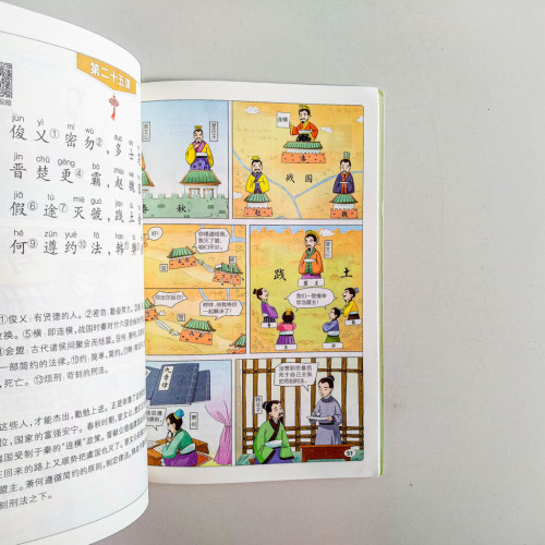 漫畫圖解千字文 漫畫圖解千字文