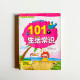 101個生活常識 101個生活常識