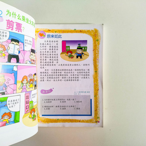 101個生活常識 101個生活常識