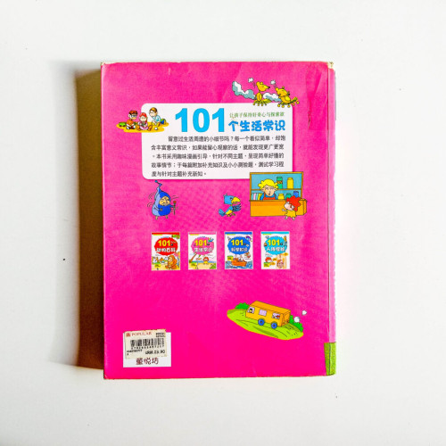 101個生活常識 101個生活常識