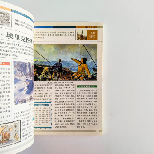 探險之旅大百科 探險之旅大百科