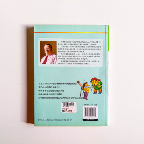 人類文明大揭秘:你拿奇蹟忽悠誰 人類文明大揭秘:你拿奇蹟忽悠誰