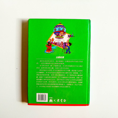 發明發現辭典 發明發現辭典