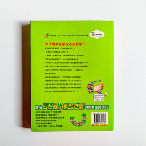 未來領導人:倒立180度的學習 未來領導人:倒立180度的學習