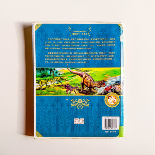 恐龍王國大百科 恐龍王國大百科