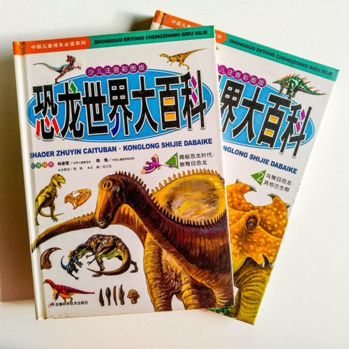 恐龍世界大百科1&2(少兒注音彩圖版) 恐龍世界大百科1&2(少兒注音彩圖版)